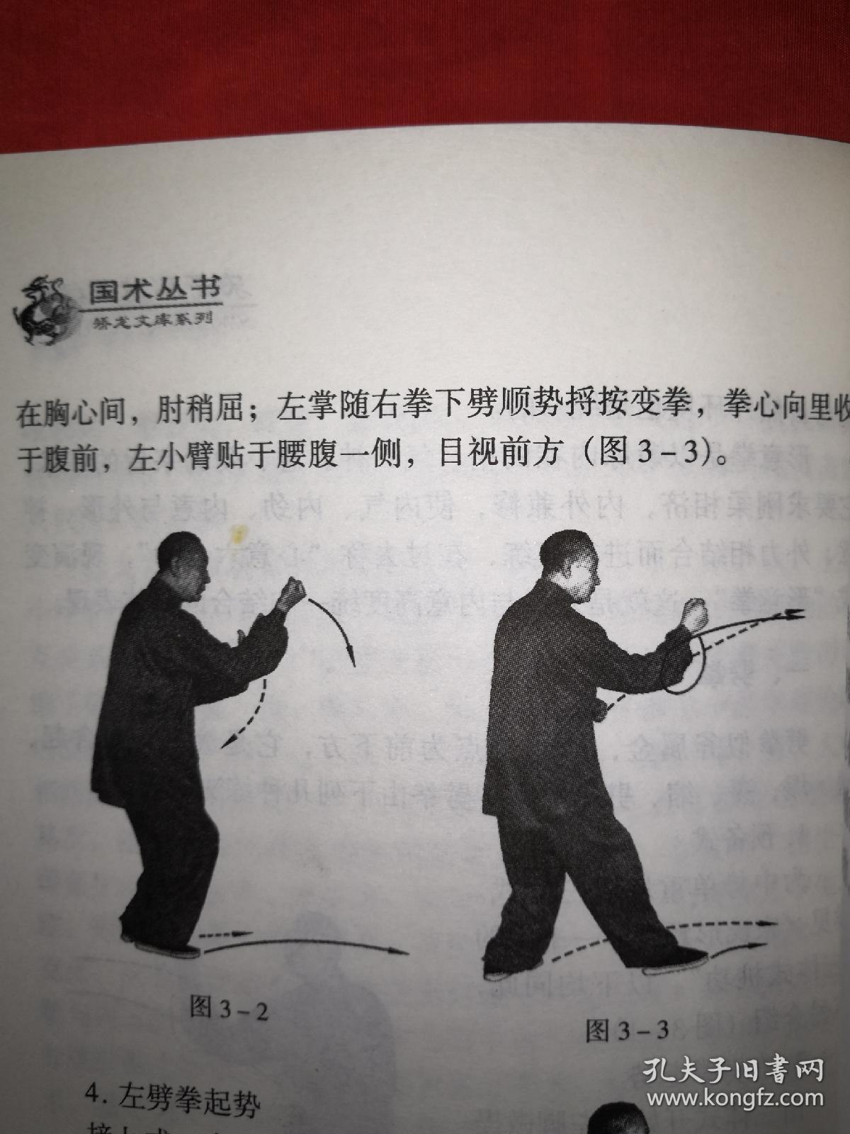稀缺经典丨宋氏形意拳及续编全三册915页巨厚内收宋氏形意拳全套拳械