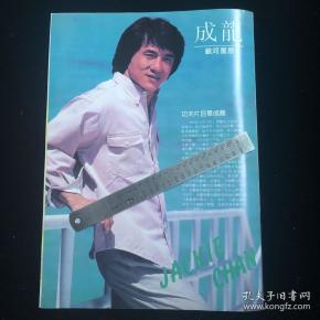成龙彩页反面钟镇涛彩页