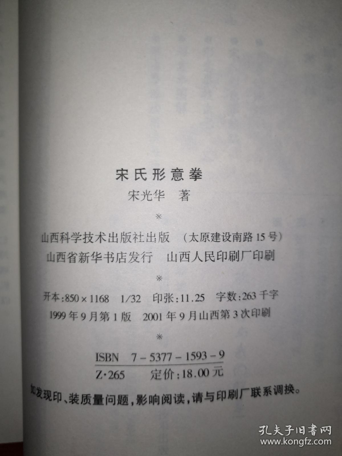稀缺经典丨宋氏形意拳及续编全三册915页巨厚内收宋氏形意拳全套拳械