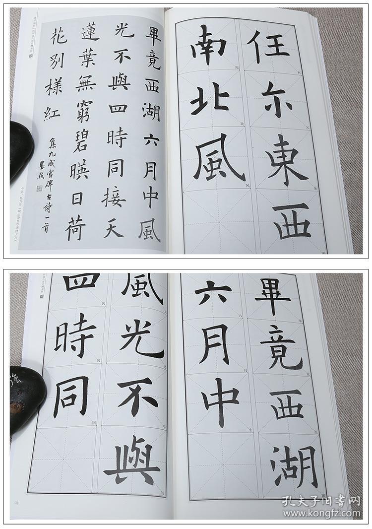 墨点字帖 墨点集经典碑帖系列 集字临创 欧阳询九成宫