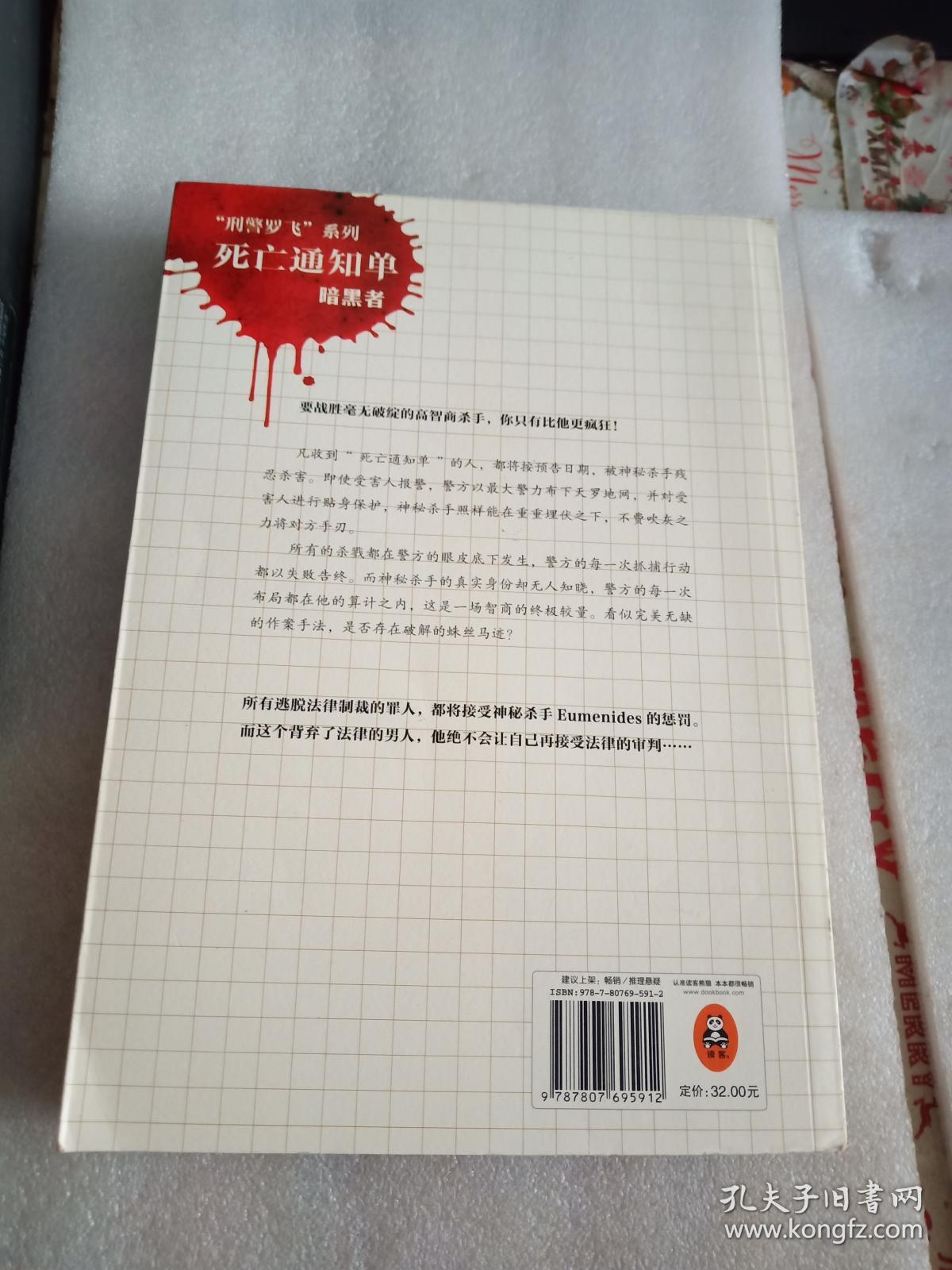 死亡通知单·暗黑者【有破损】