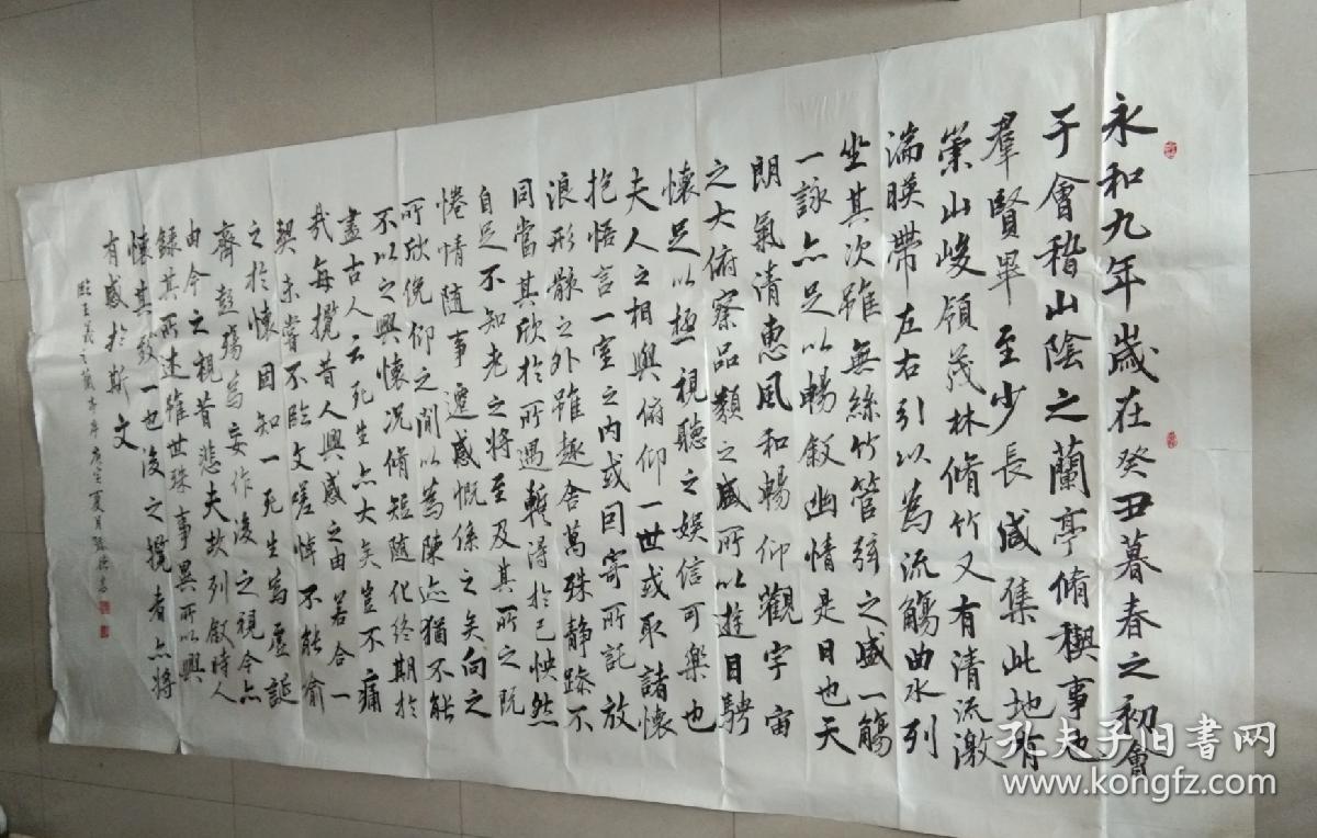 著名书法家孙德高先生大幅精美书法作品兰亭集序