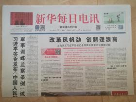 2019年2月12日 新华每日电讯 习近平签领发布