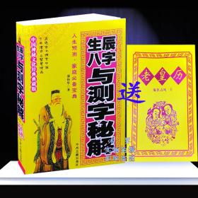算生辰八字的书 q4YBAFv-eKmAG0FbAAGuSzANGNo077_s.jpg