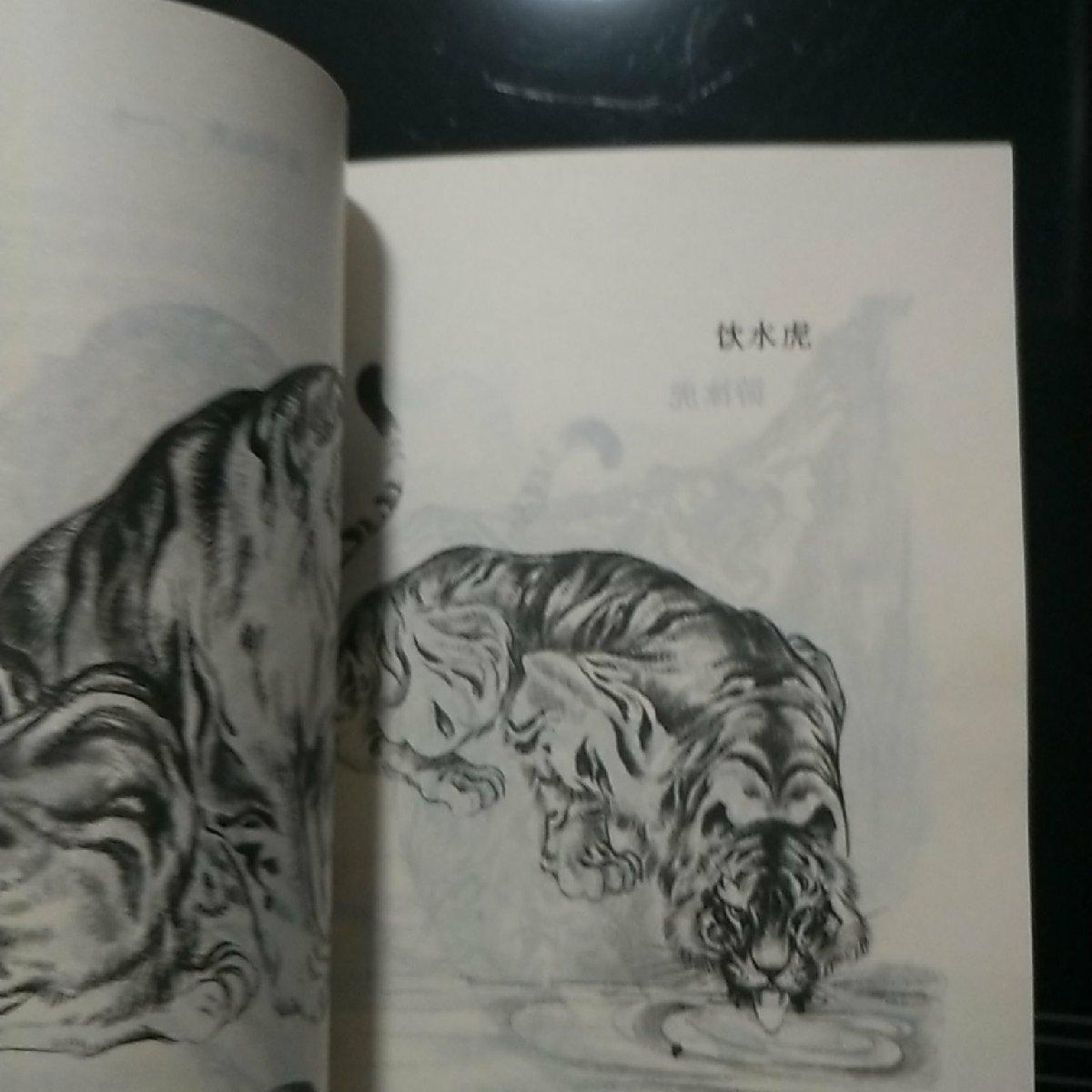 半工半写老虎画法(著名虎画大师牛德光代表作)