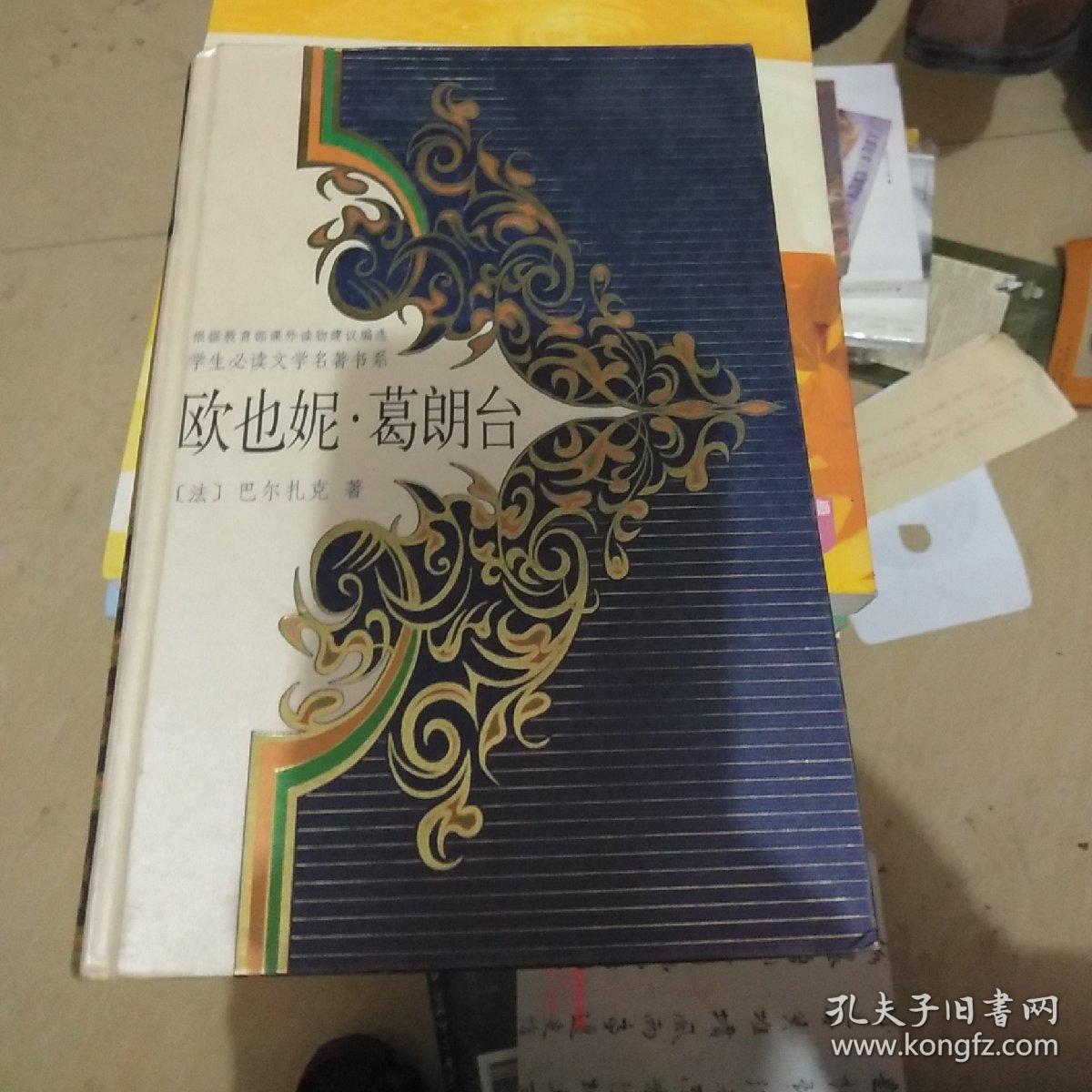 欧也妮·葛朗台.·.