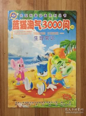 蓝猫淘气三千问简谱_蓝猫淘气三千问(2)
