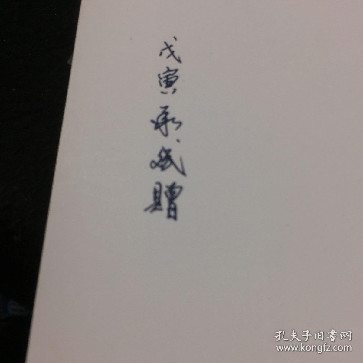 吴承斌篆刻留真签名