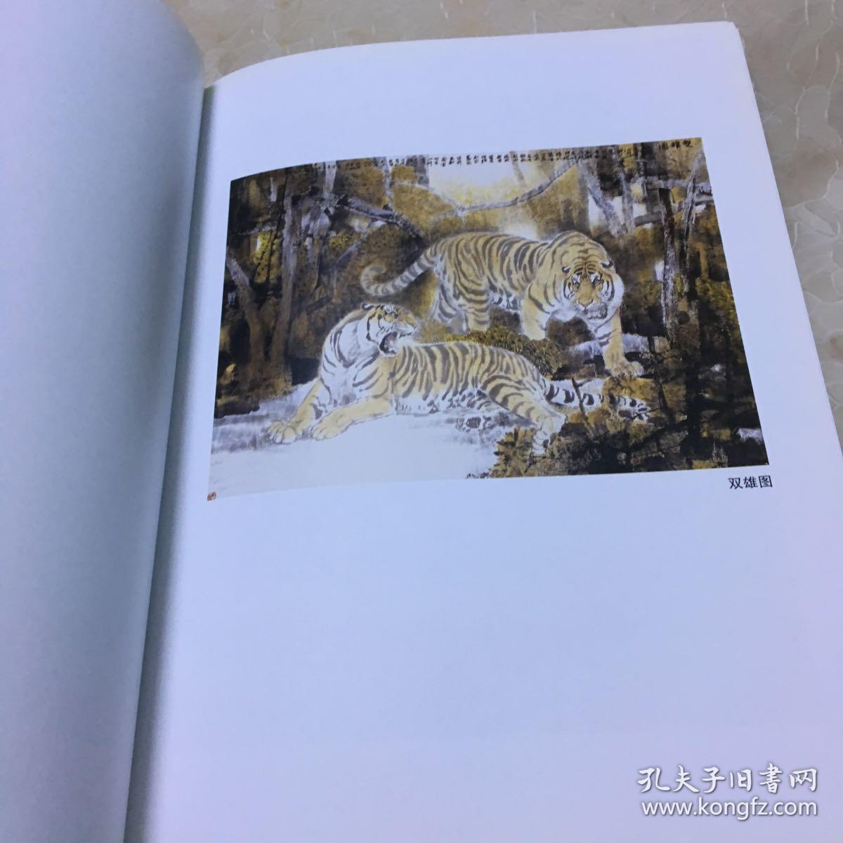 画虎名家-中国当代著名画虎艺术家精选作品集-精装