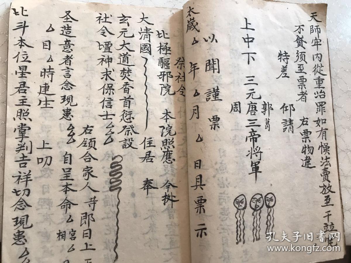 各种牒文 百解牒 道教牒文 只售复印本