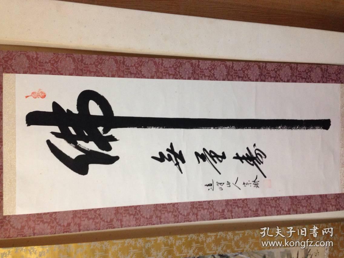 一字佛水墨书法