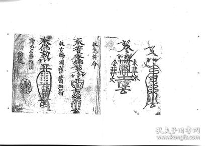 道教符书法本
