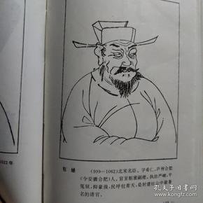 中国历代名人图会
