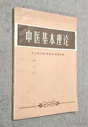 中医基础理论 qoYBAFw4m6GAb2-tAACIFAoHMi8677_n.jpg