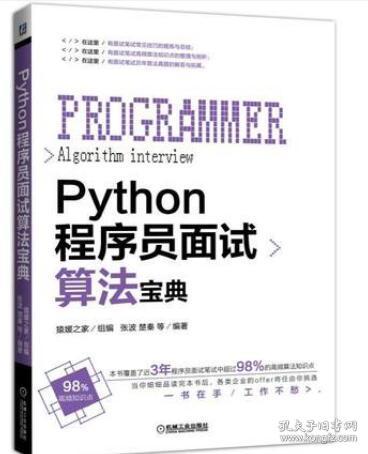 1769946|Python程序员面试算法宝典 Python 程
