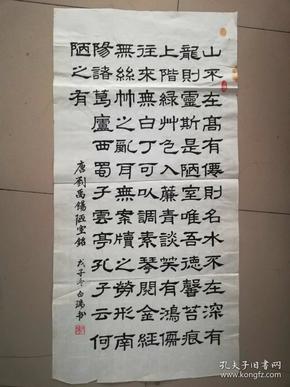 [3471 白瑞隶书作品一幅 陋室铭