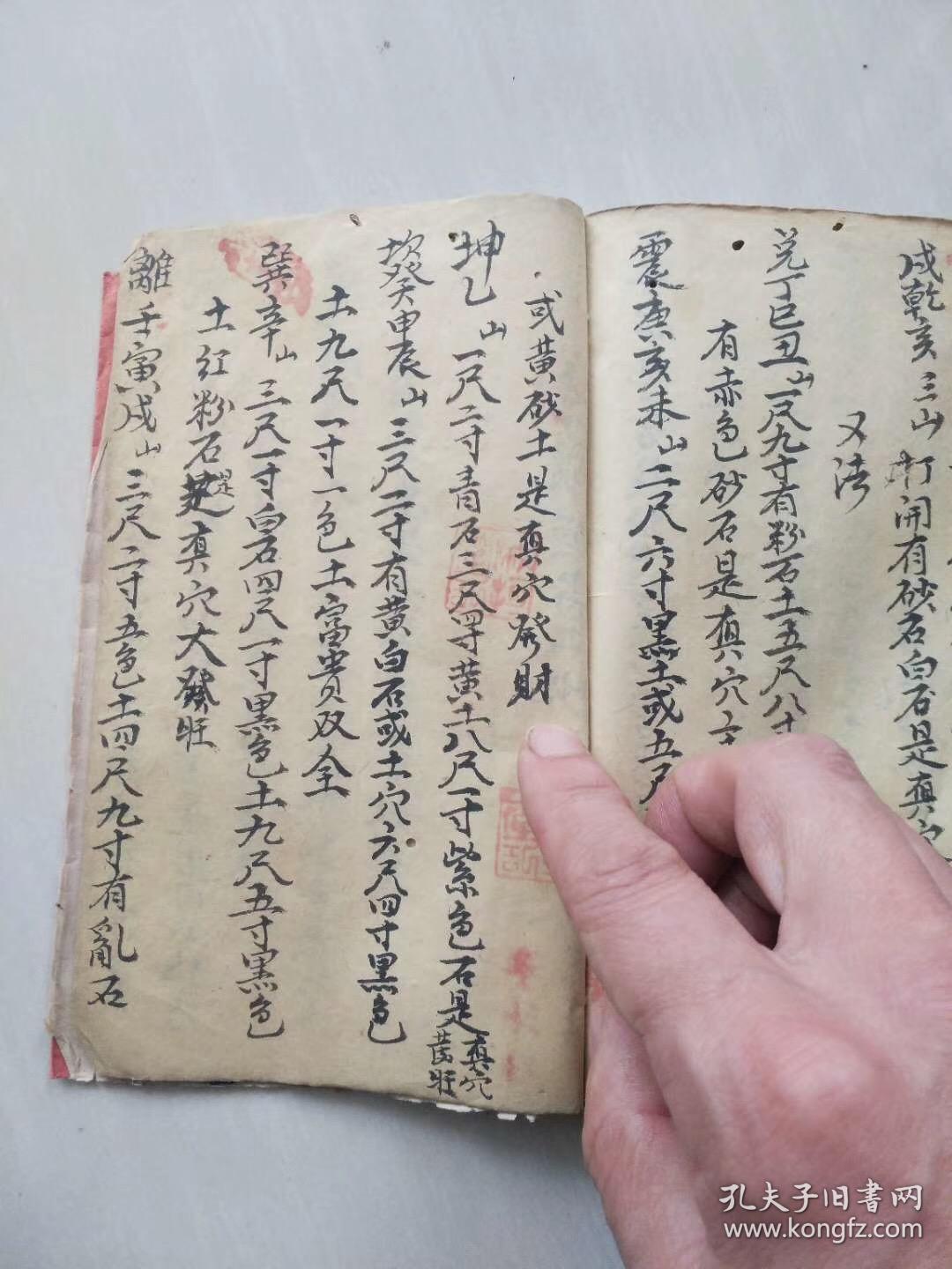 清代地理杨公二十四山取穴法 定穴法 二十四山分金秘断催福吉凶 只售