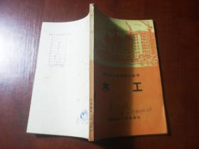 哪里可以学木匠技术 qoYBAFyPRniAQb4QAAD4bldg6m4519_s.jpg