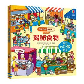 揭秘食物