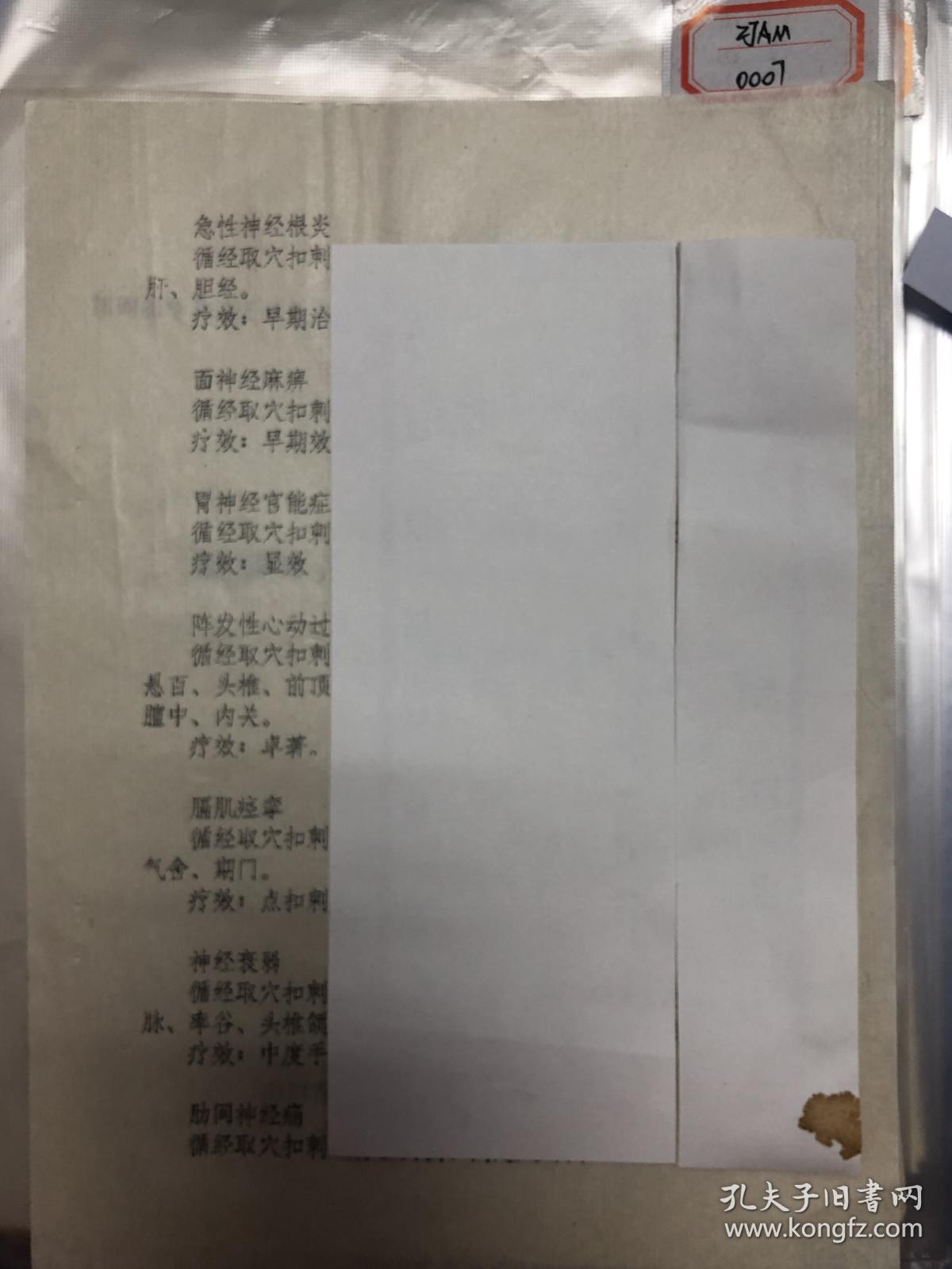 头顶疼,后头痛,头晕,额痛,近视眼,急性结膜炎,小儿麻痹,急性神经根炎