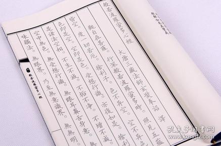 心经 普贤菩萨行愿品手抄本 线装抄经本竖排临摹佛经书法硬笔入门