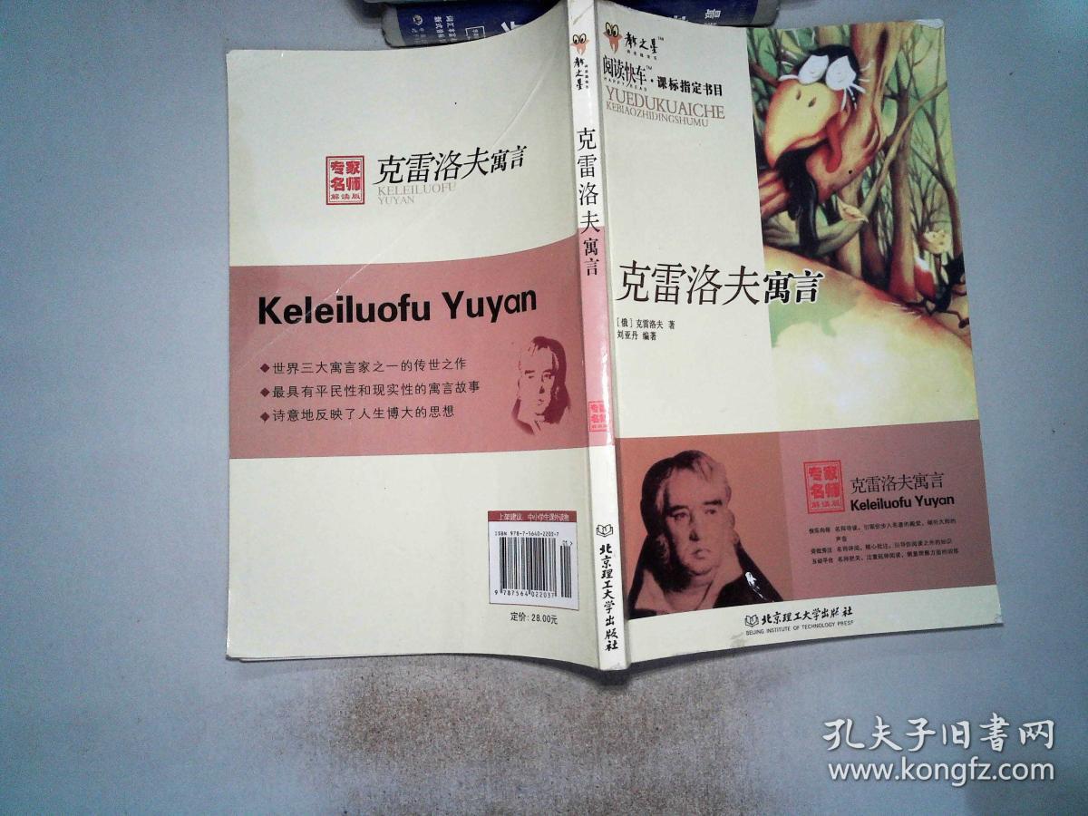 克雷洛夫寓言