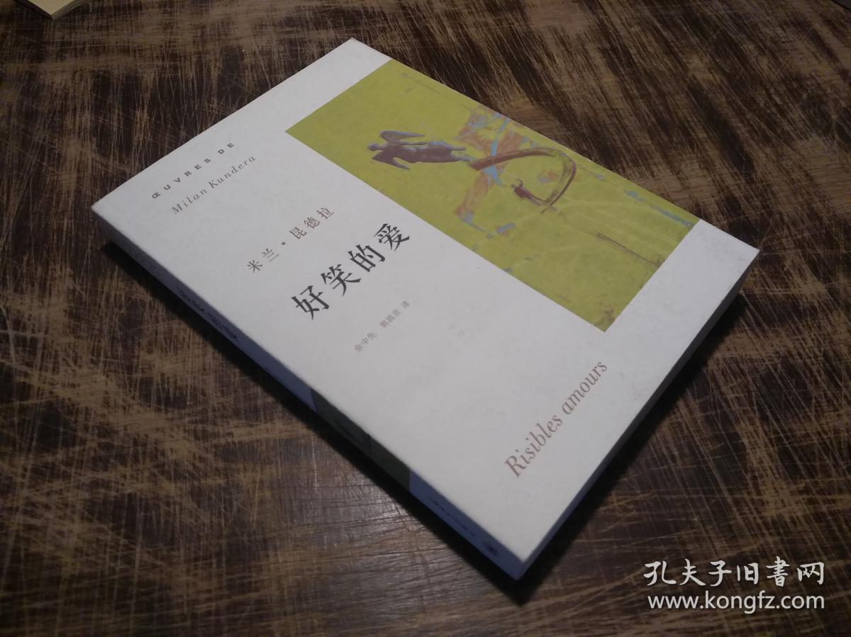 好笑的爱