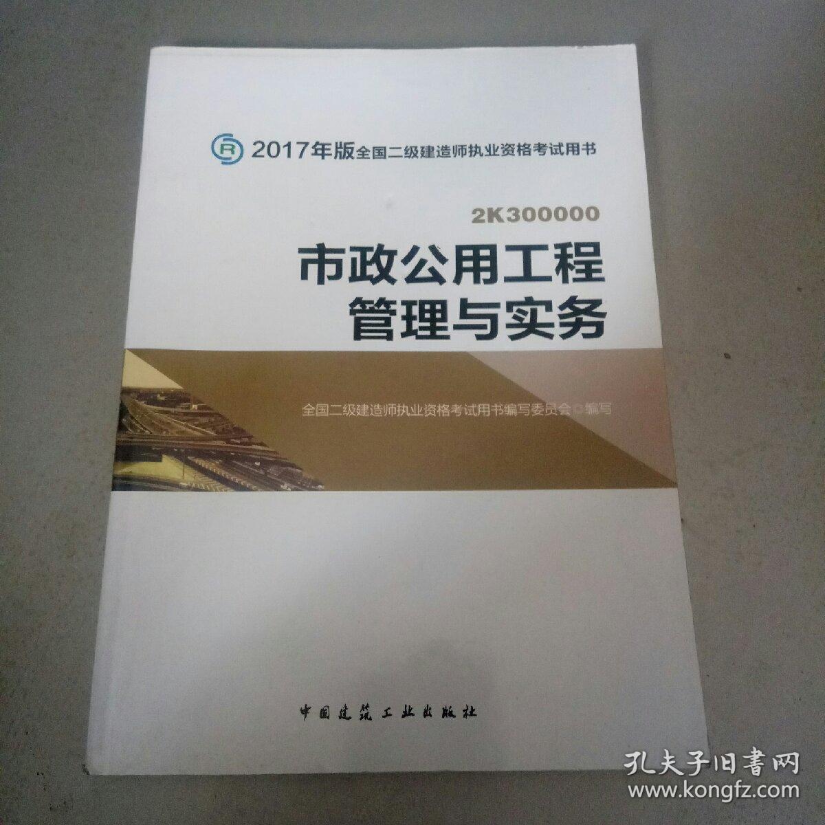 市政公用工程管理与实务(含增值服务)