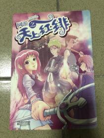 网游之天上红绯