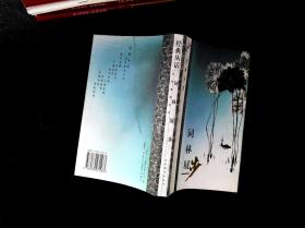 步屐什么成语_成语故事图片