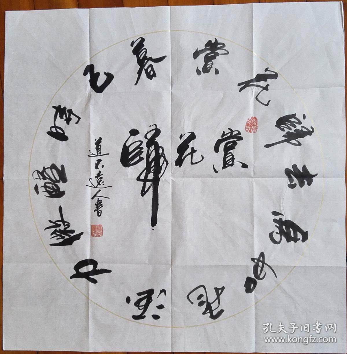 【保真】知名书法家杨向道(道不远人)作品:苏轼回文诗