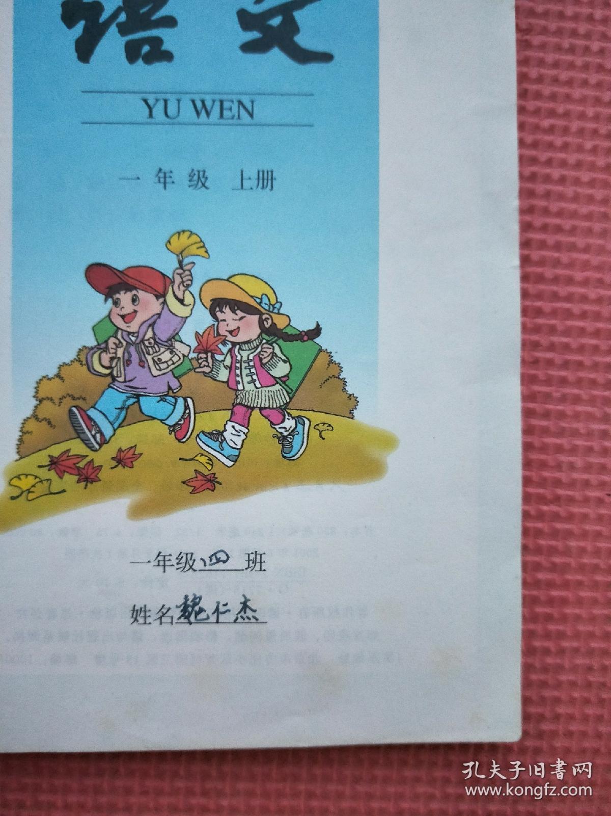 语文 一年级上册 (义务教育课程标准实验教科书)