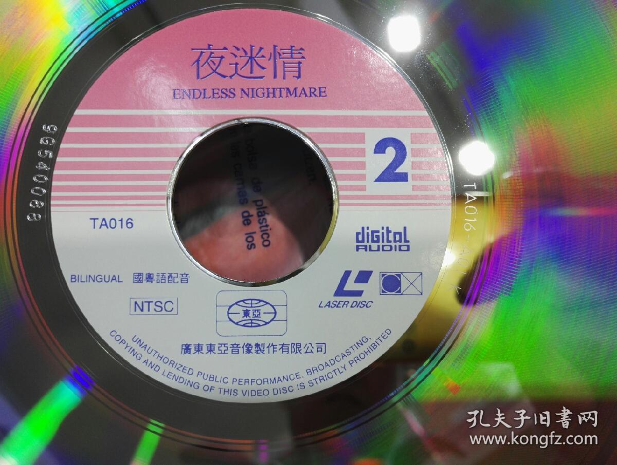 《夜迷情》ld大碟,碟片品好几乎无划痕.
