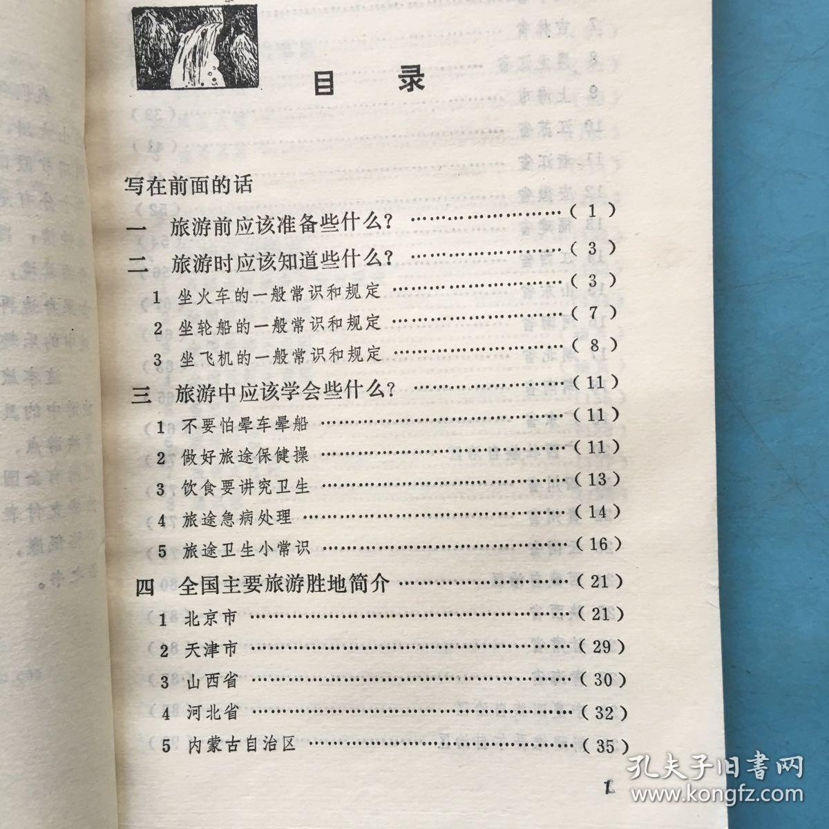 祝你顺风曲谱_祝你顺风顺水的图片(3)
