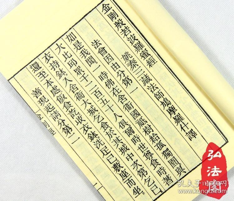 金刚经 心经 金陵刻经处线装书佛经书 结缘(线装佛经
