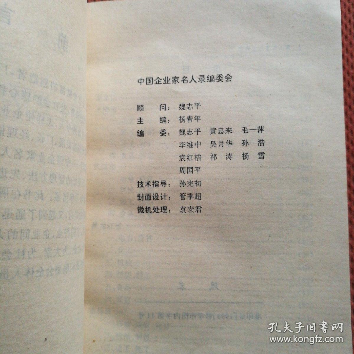 风采 中国企业家名人录