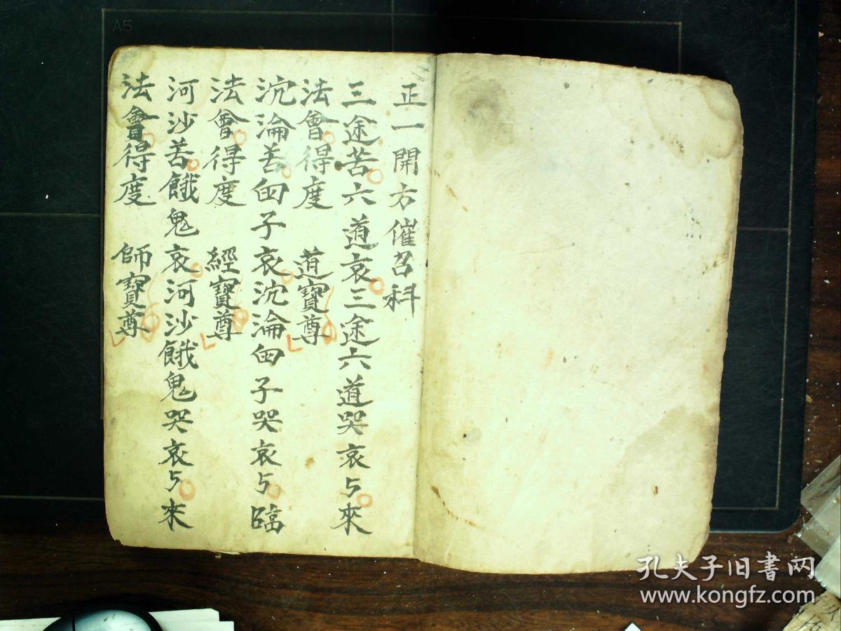 s661,手抄正一道教科仪;正一开方催召科,线装一册,朱笔圈点,内容少见