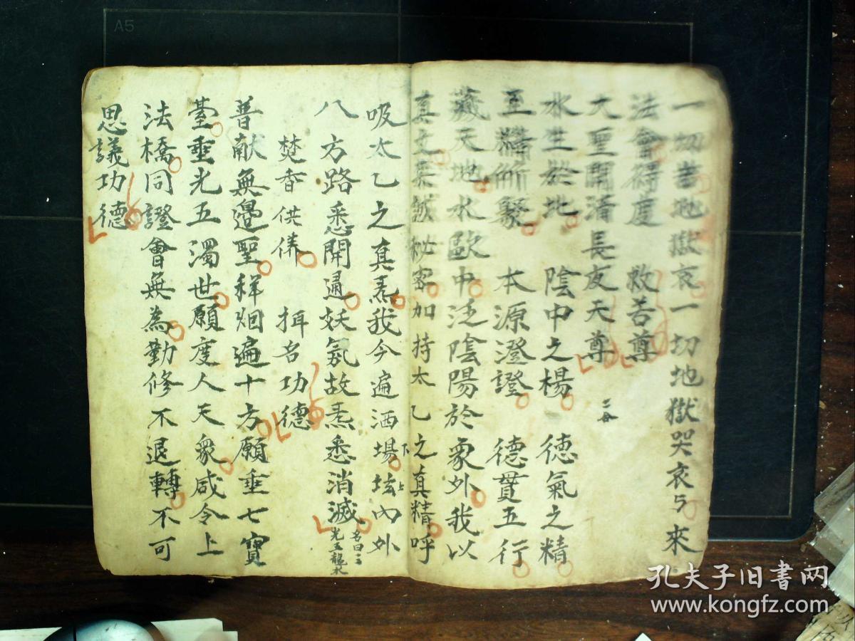 s661,手抄正一道教科仪;正一开方催召科,线装一册,朱笔圈点,内容少见