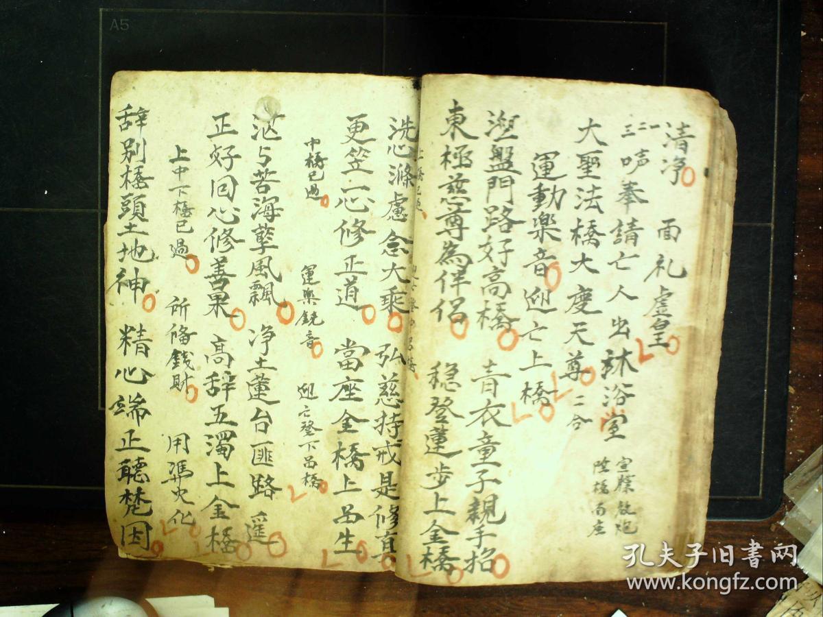s661,手抄正一道教科仪;正一开方催召科,线装一册,朱笔圈点,内容少见