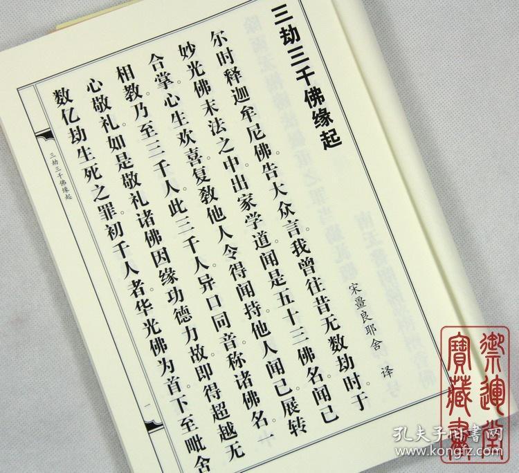 佛教经典 佛经 三千佛名宝忏(16开线装 高档精美蓝绫封面)