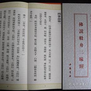 佛说般舟三昧经