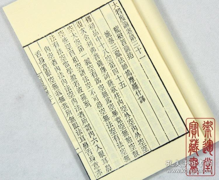 智论十八空章 金陵刻经处线装书佛经书 结缘(高档精美