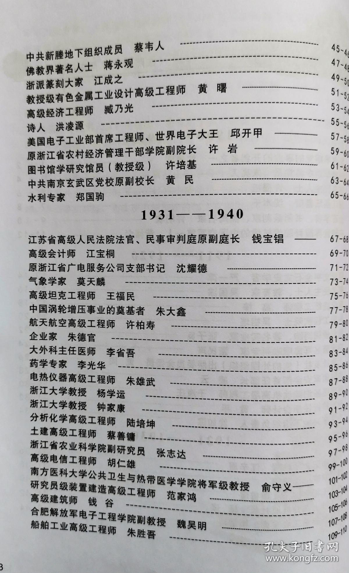 嘉兴《新塍世纪名人录》1900年至2000年,131位新塍 籍著名人士生平