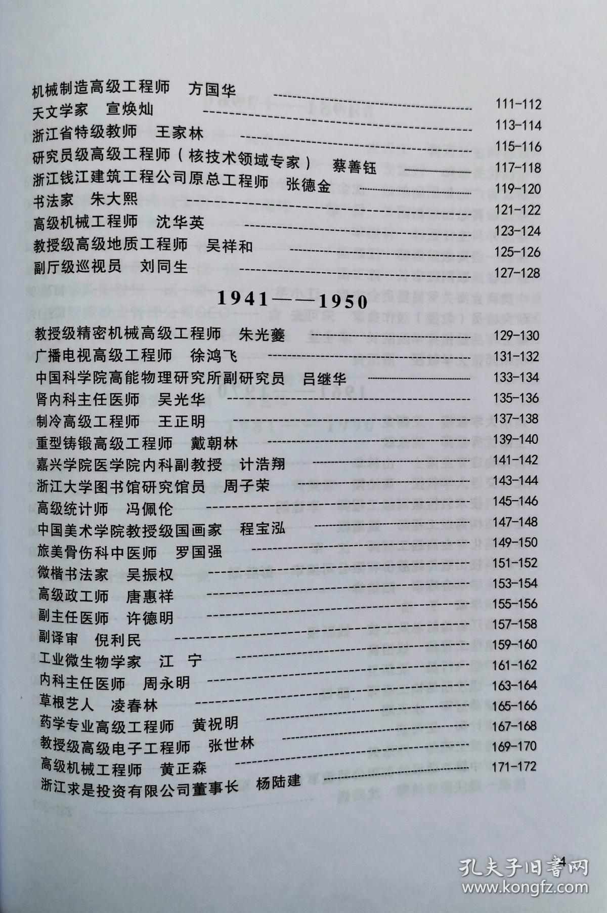嘉兴《新塍世纪名人录》1900年至2000年,131位新塍 籍著名人士生平