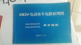 DKZ4电动客车电路原理图
