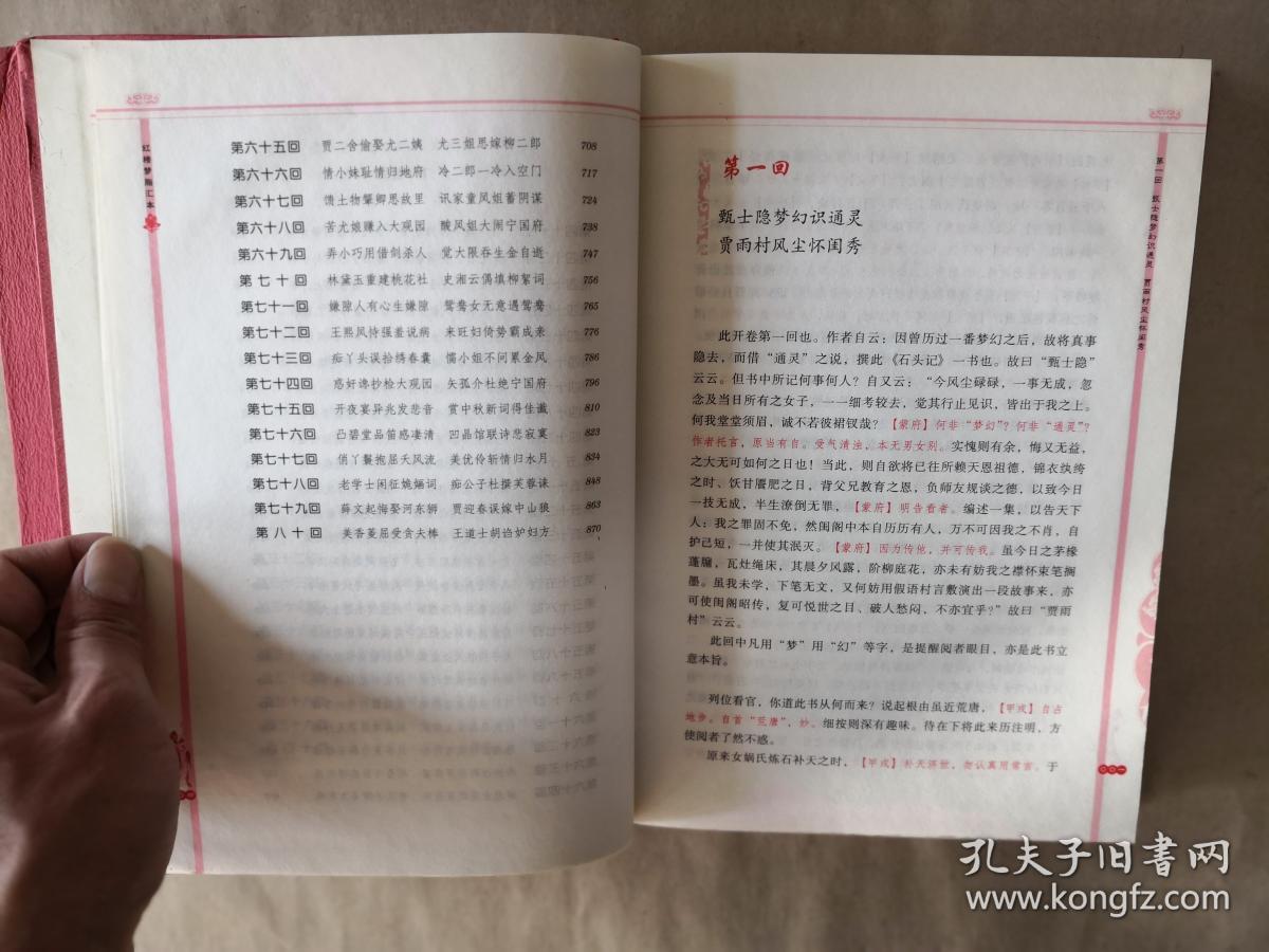 岳麓书社精装本《红楼梦脂汇本》(上下二册全)