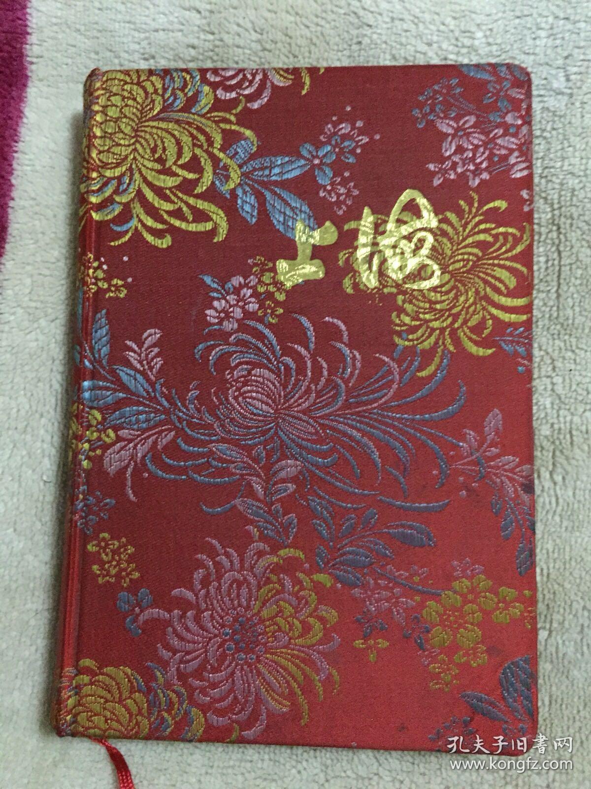 上海日记本