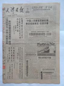 天津日报1997年7月26日【8版全】