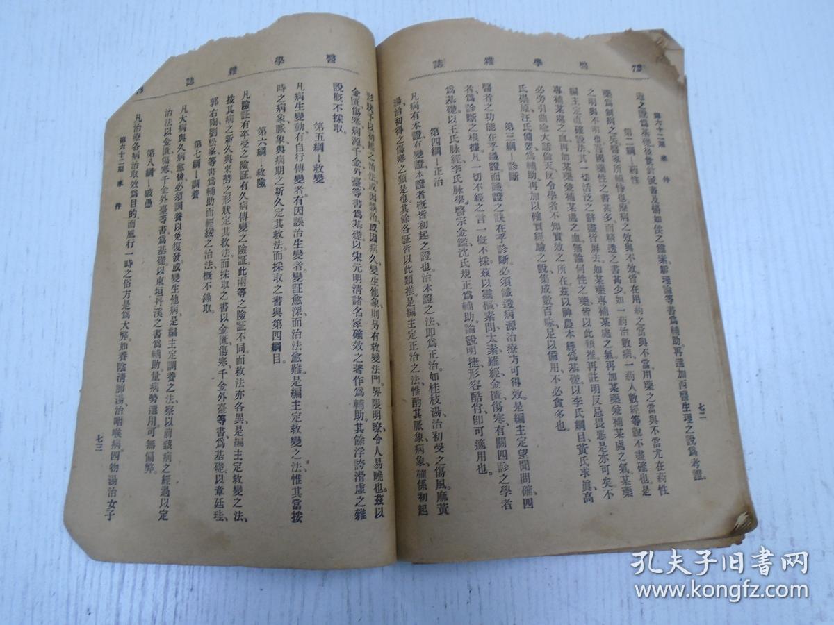 翟冷仙:辨霍乱痧脤暑病及治法论略,碧荫书屋新医案二则/叶1200_900