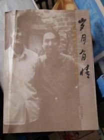 歲月有情 我與畫家李世南30年平凡之交的故事 簽名本